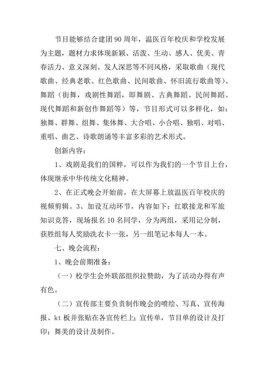 关于活动策划书的范文_第3页