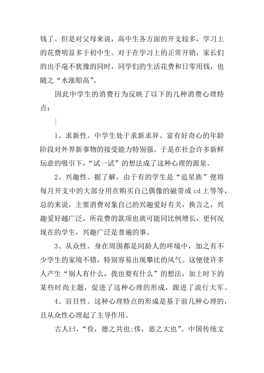 中学生社会实践调研报告_第2页