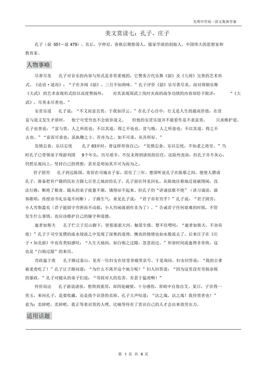 美文赏读七：孔子、庄子_第1页