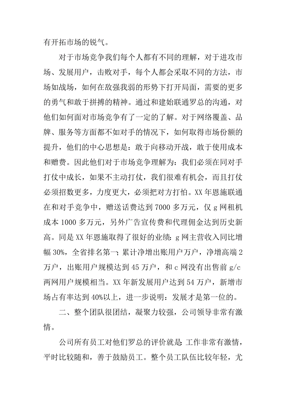 副总经理挂职锻炼的心得体会_第2页