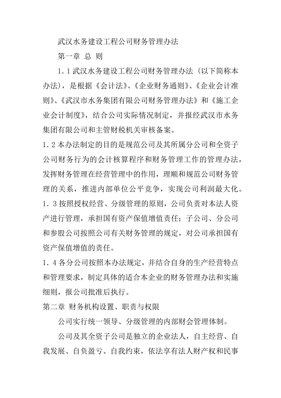 公司财务管理办法制度汇编_2_第2页