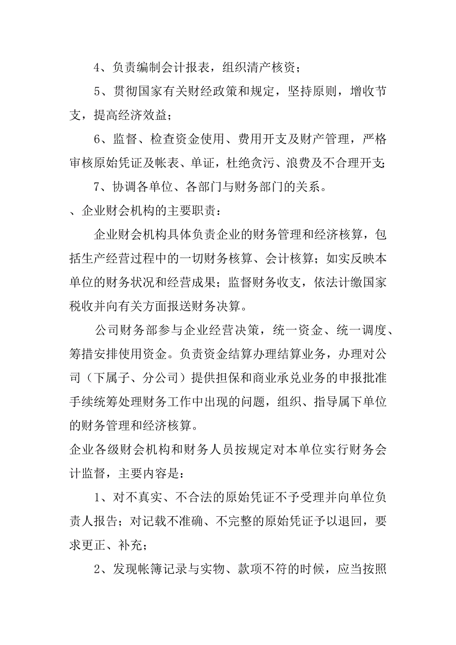 公司财务管理办法制度汇编_2_第4页