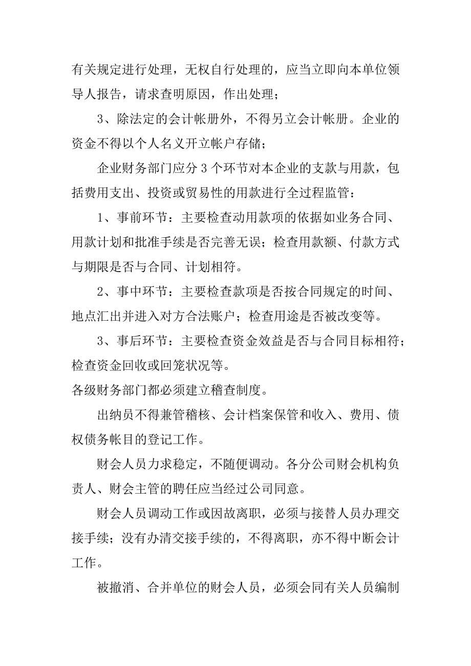 公司财务管理办法制度汇编_2_第5页