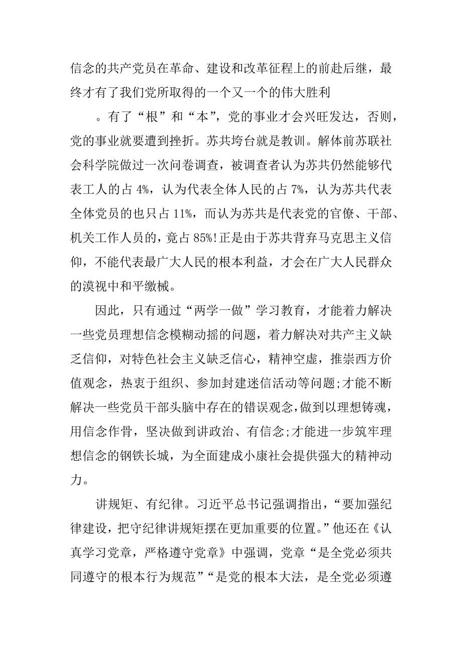 两学一做四讲四有自我评价材料_第2页