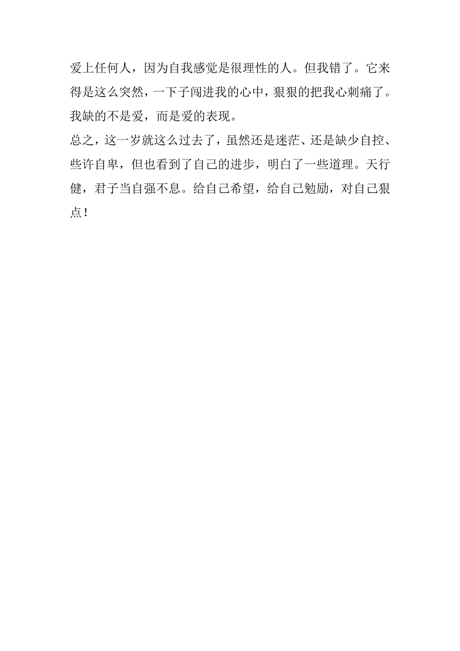 二十四岁感言_第2页