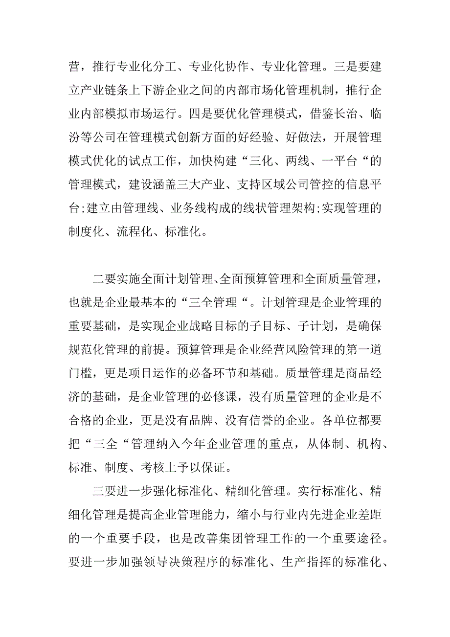 xx煤炭销售企业领导讲话稿_第4页