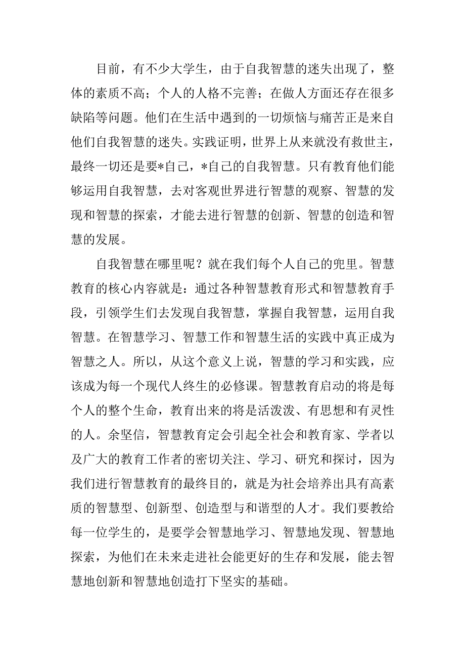 关于山林子智慧教育倡议书_第3页