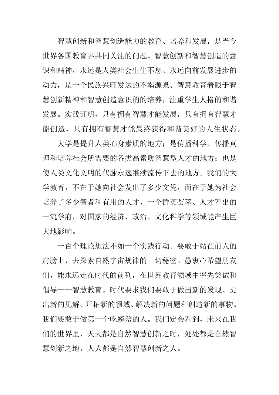 关于山林子智慧教育倡议书_第4页