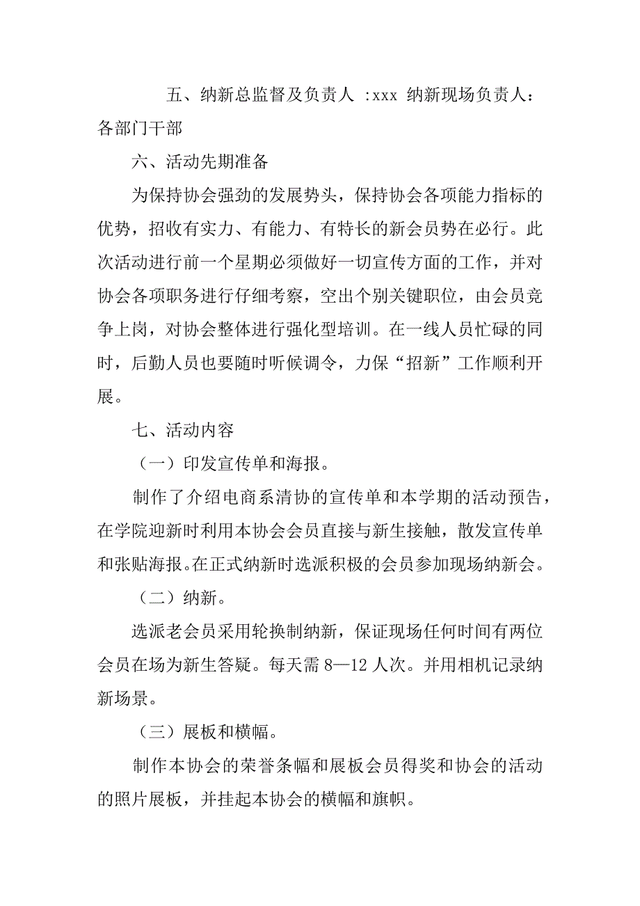 信息工程学院电商系纳新策划书范文_第2页