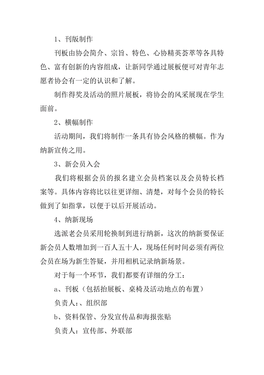 信息工程学院电商系纳新策划书范文_第3页