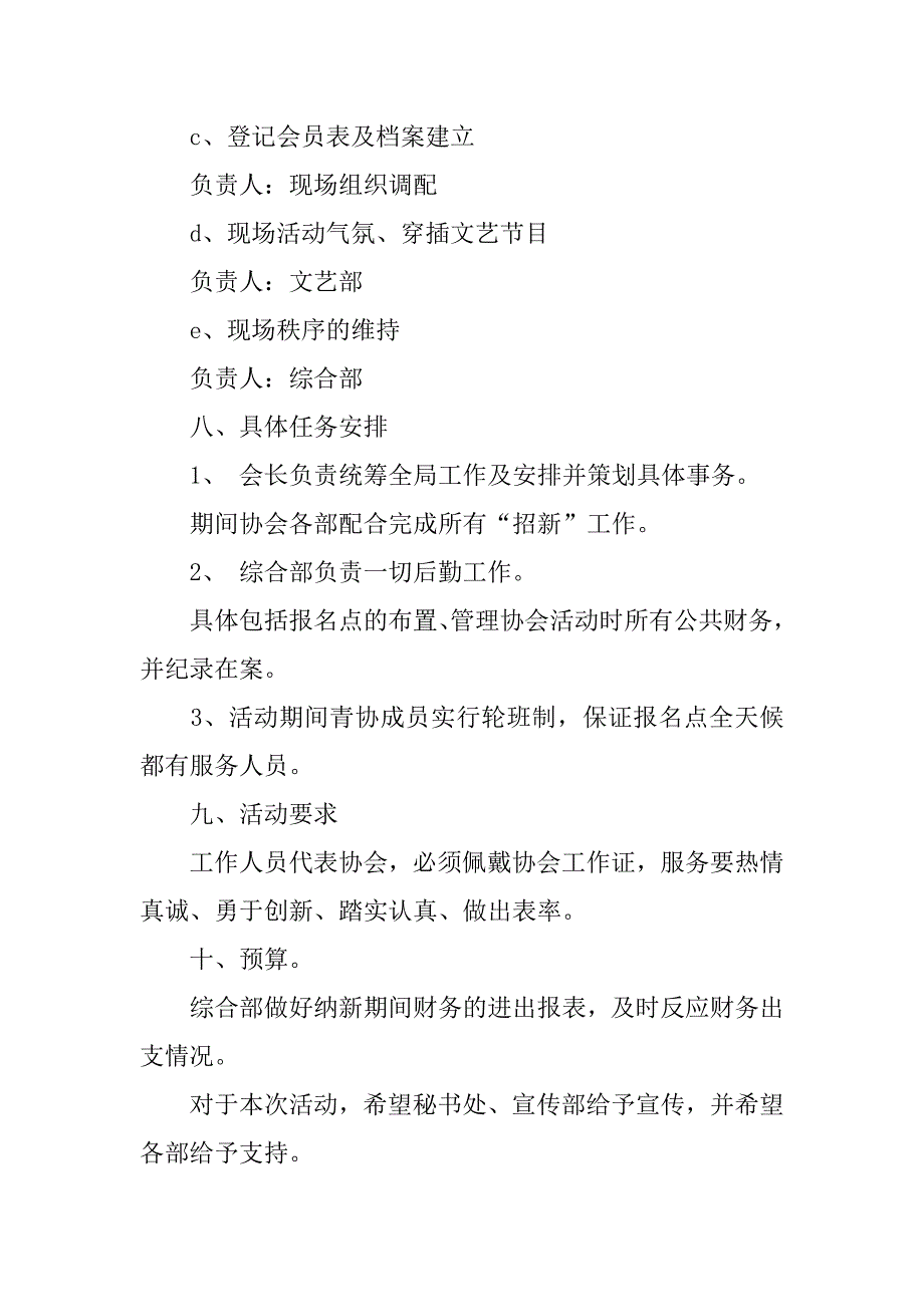 信息工程学院电商系纳新策划书范文_第4页