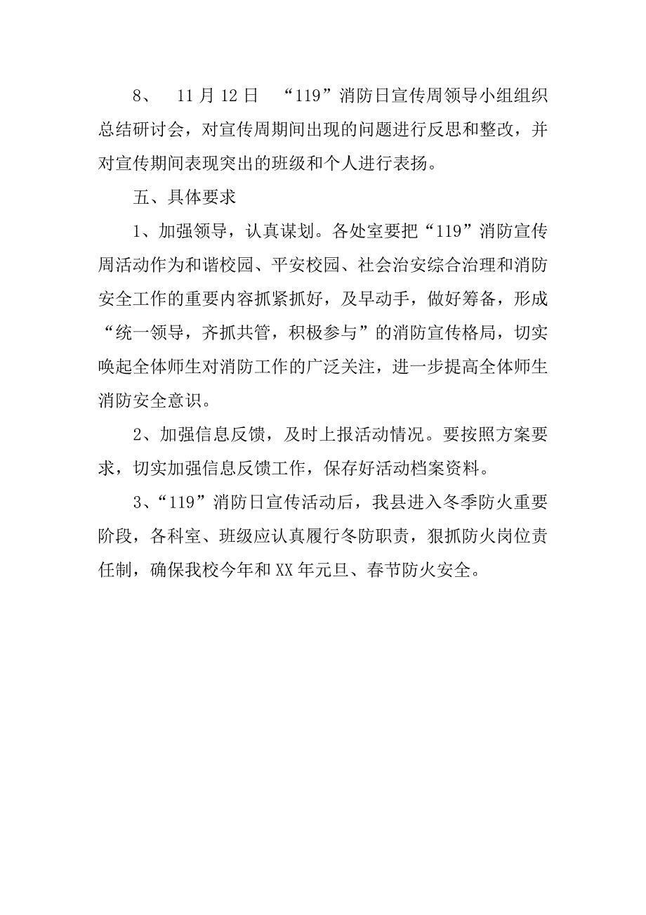 “119”消防日宣传周活动方案_第3页