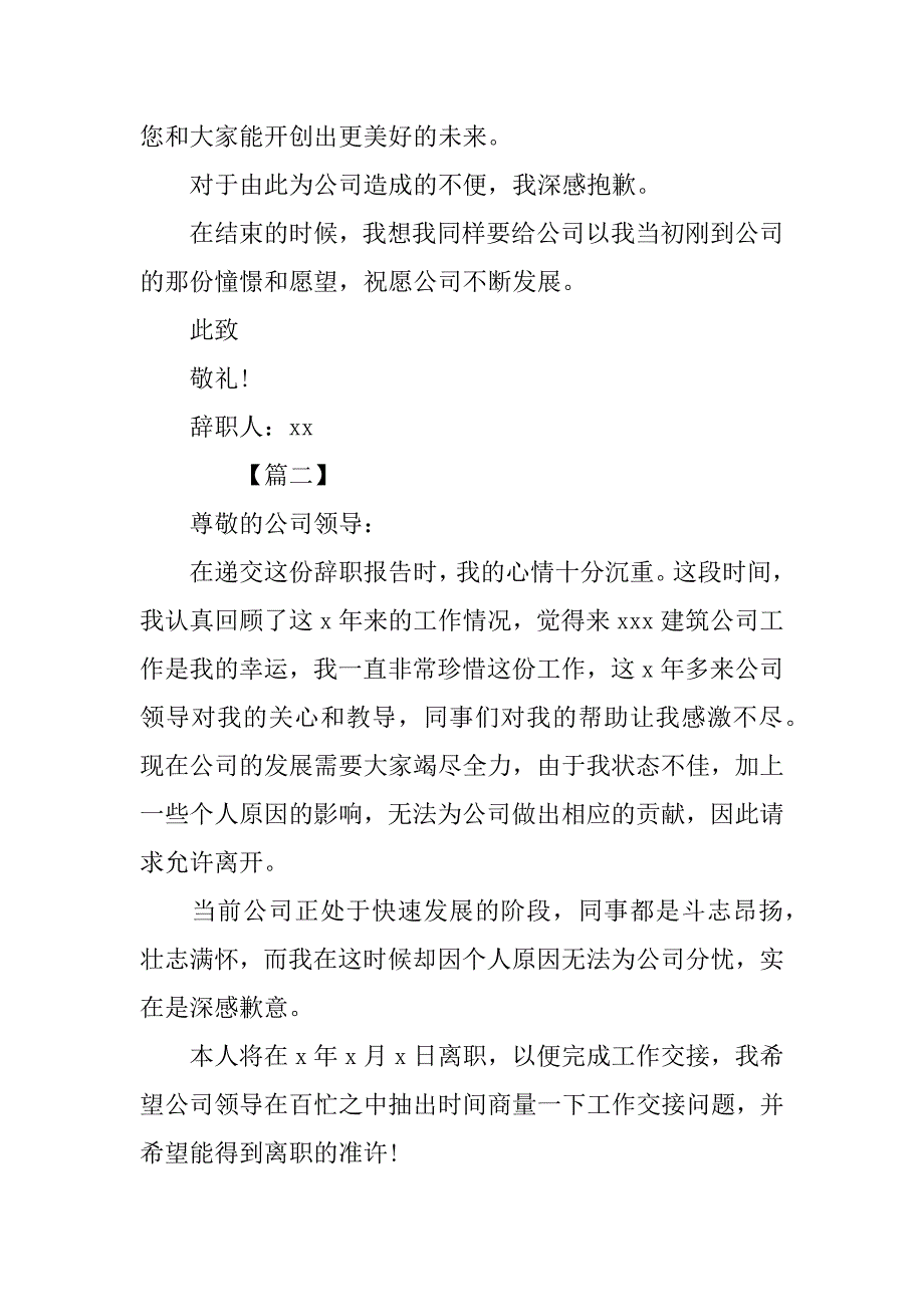 公司员工辞职报告范文xx最新_第2页