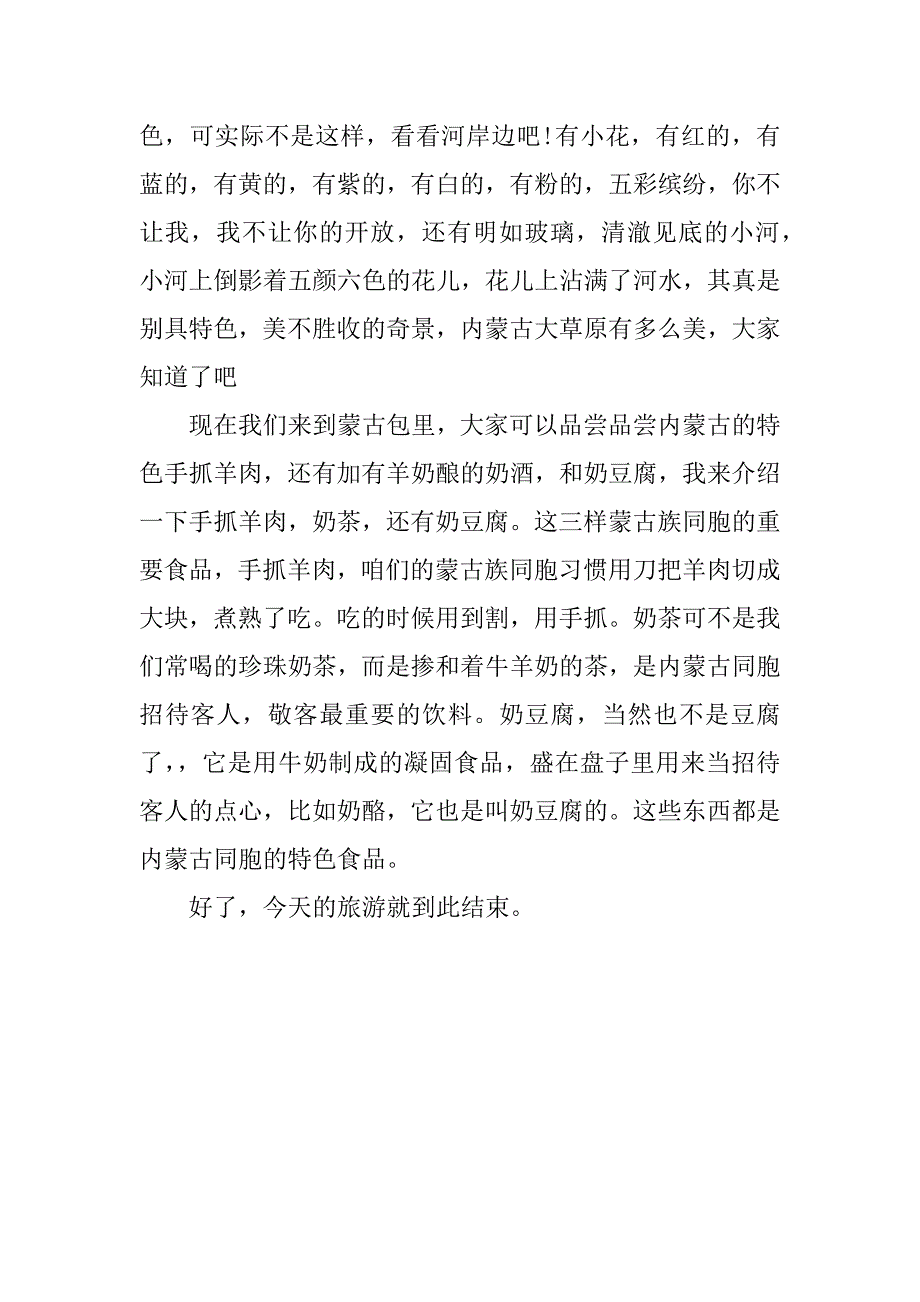 关于五年级草原导游词_第4页