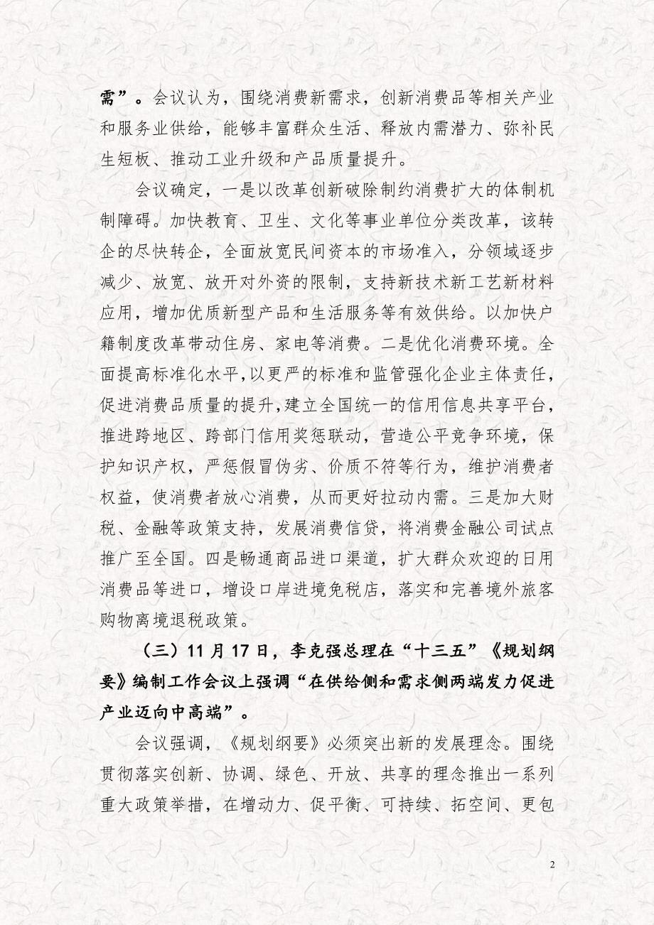 供给侧结构改革详解（最全解析供给侧结构改革）_第2页