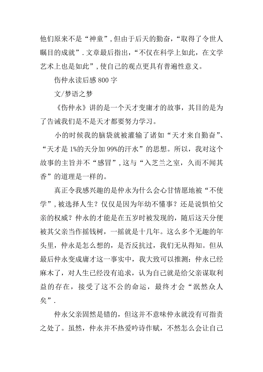 伤仲永读后感800字_1_第4页