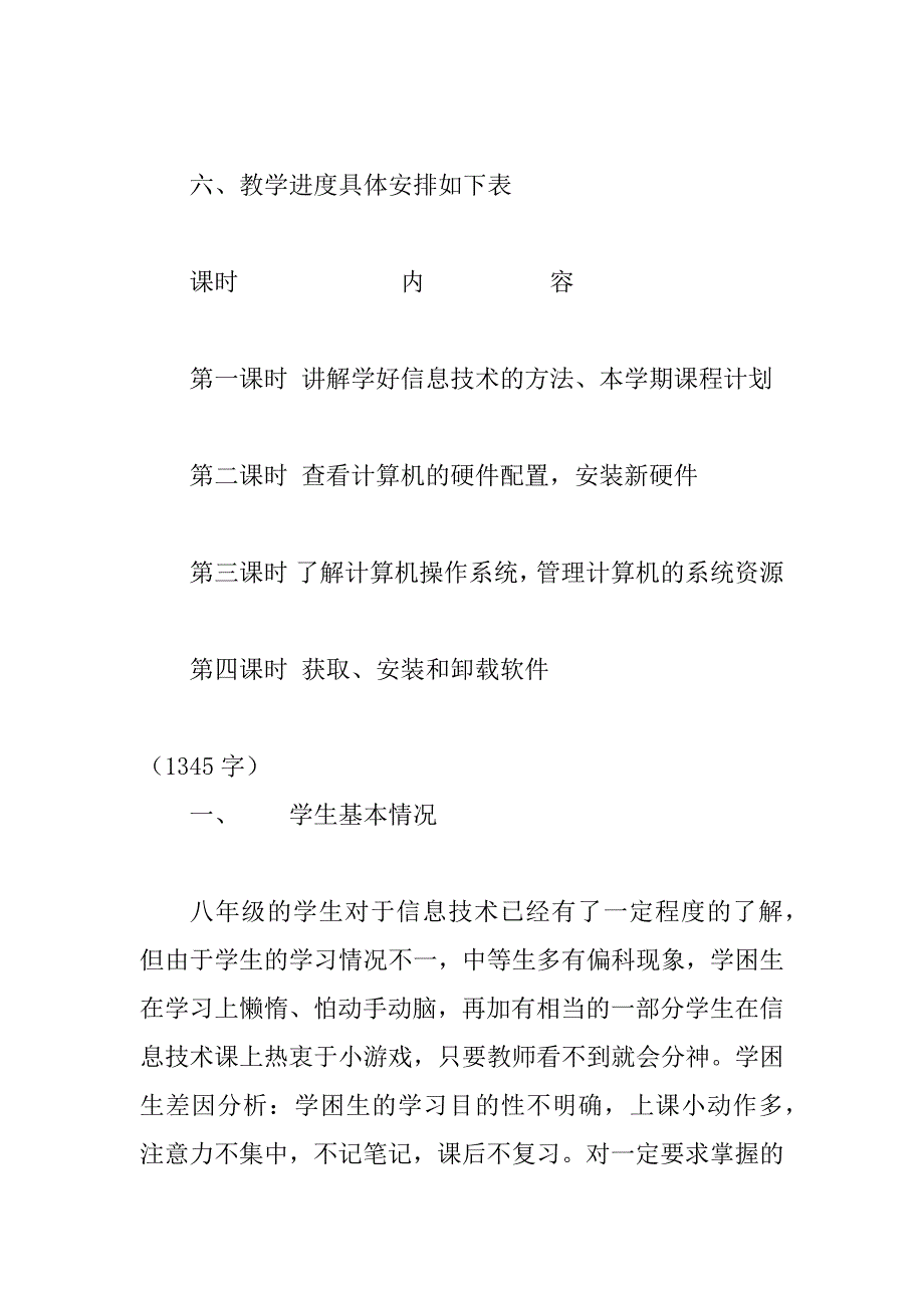 初二信息技术计划3篇_第4页