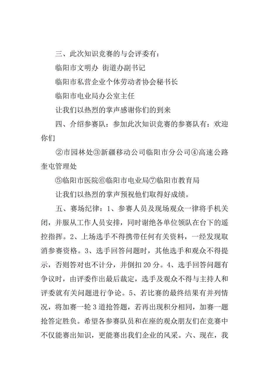 公民道德建设月知识竞赛大会主持稿_第2页