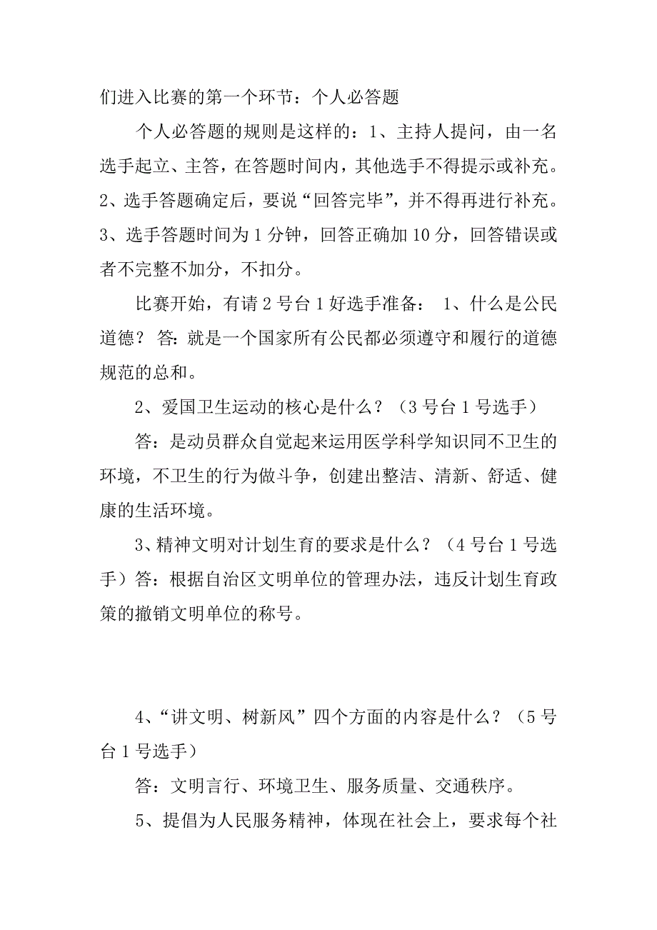 公民道德建设月知识竞赛大会主持稿_第3页