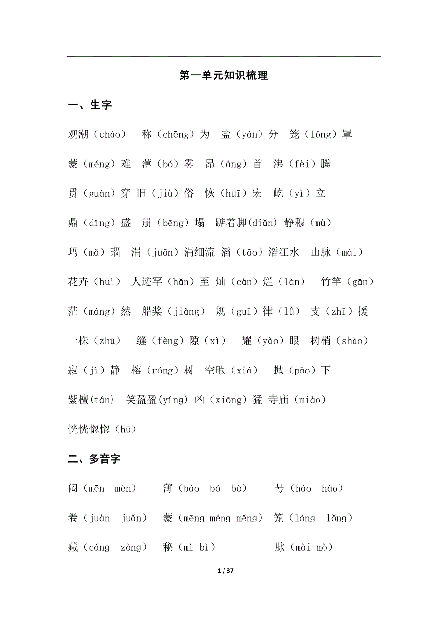 2018年四年级上册语文期末知识点归纳_第1页