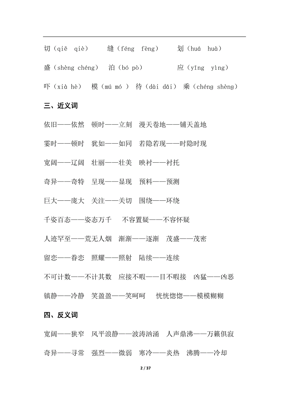 2018年四年级上册语文期末知识点归纳_第2页