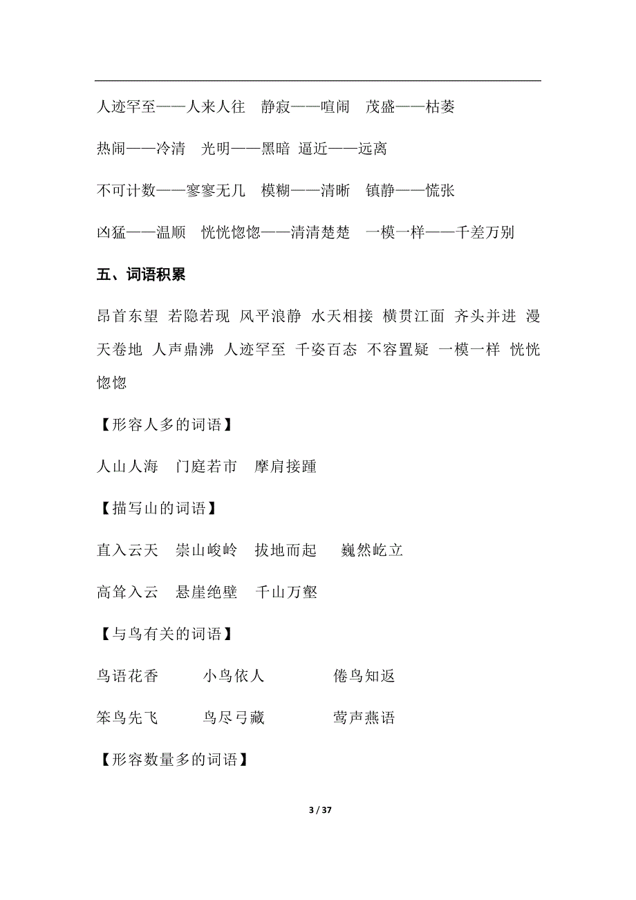 2018年四年级上册语文期末知识点归纳_第3页