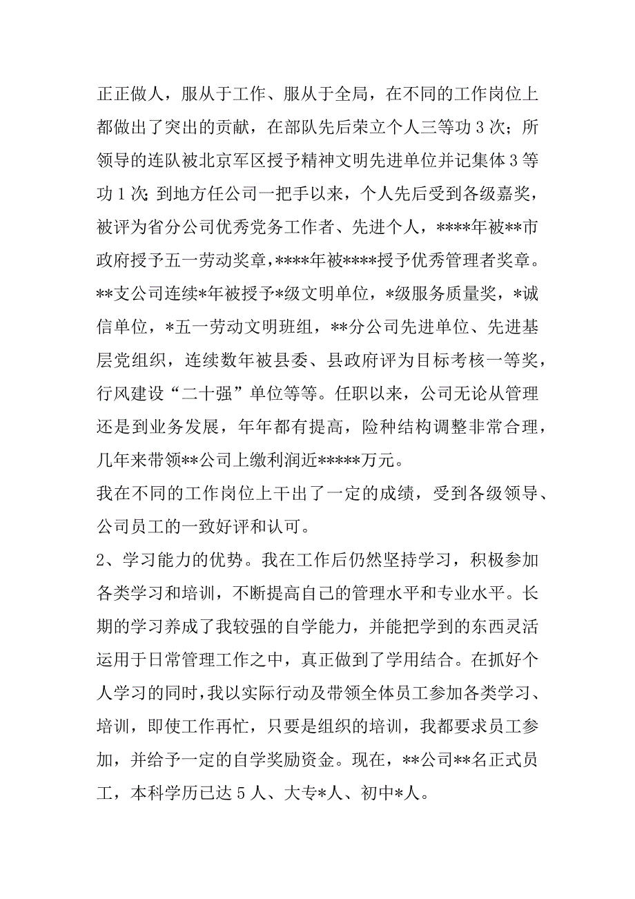 保险公司副总经理竞职演讲_1_第2页