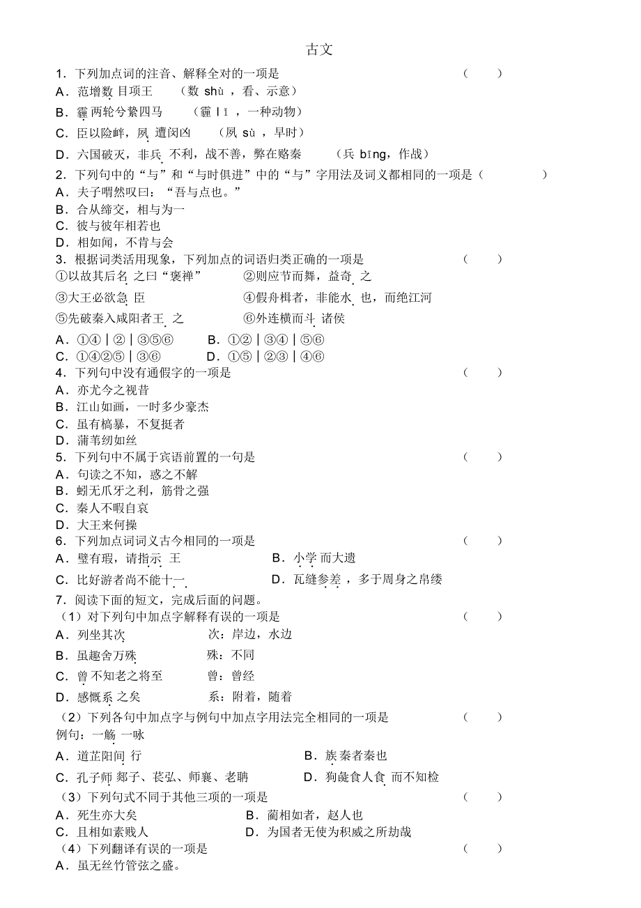 职业高中古文试题大全_第1页