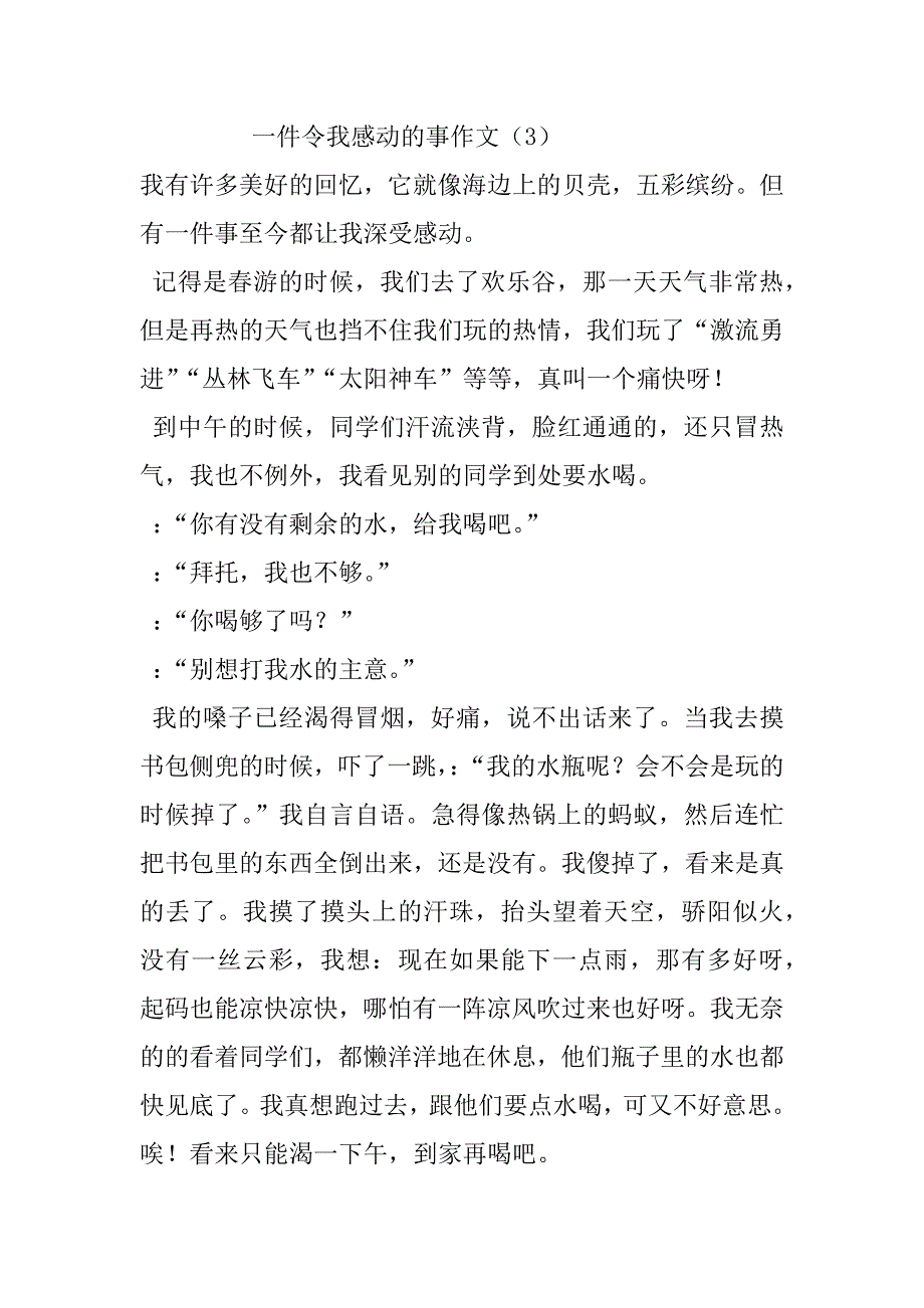 一件令我感动的事作文作文_第3页