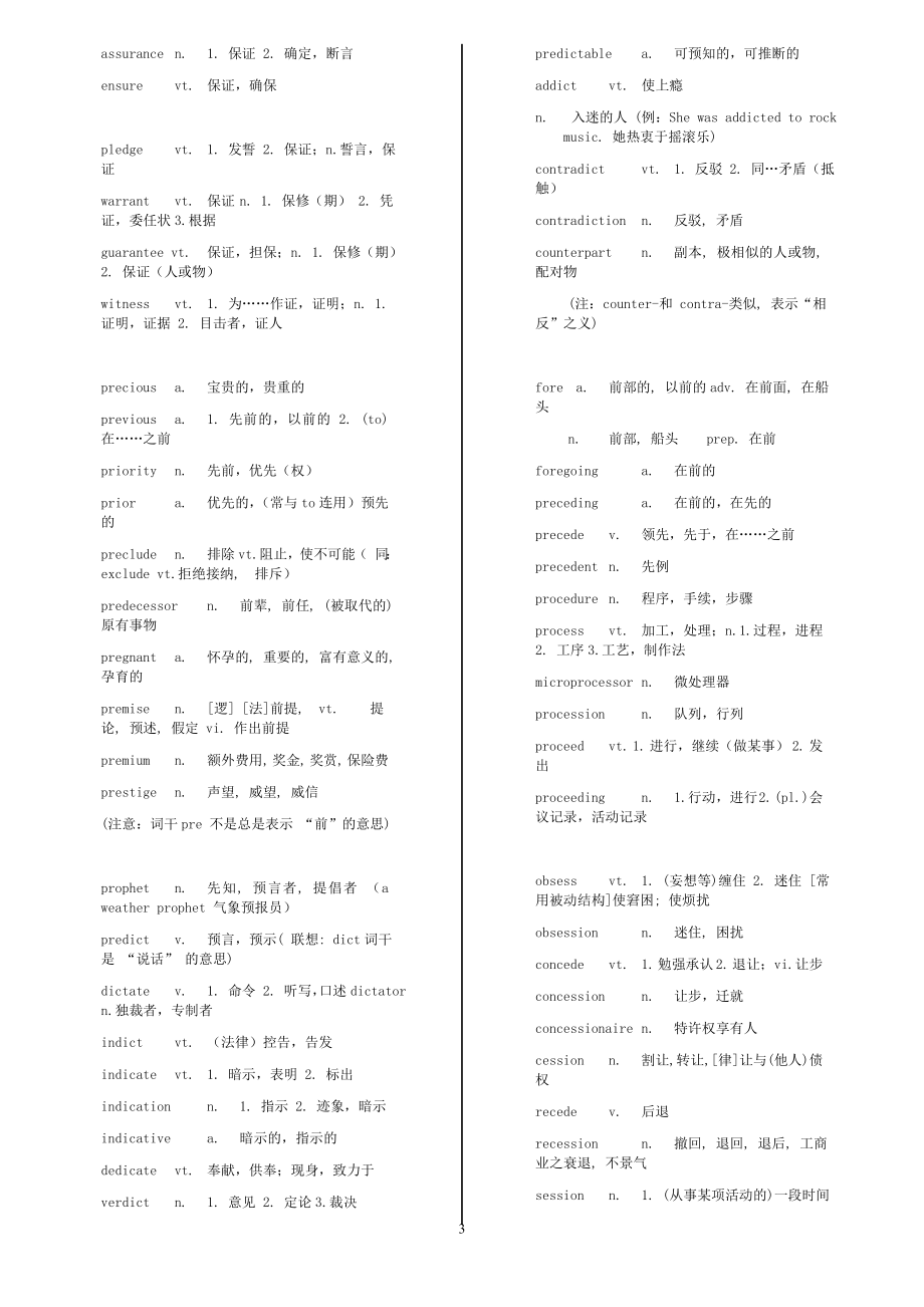 2019年上海交大考博英语复习资料大全_第3页