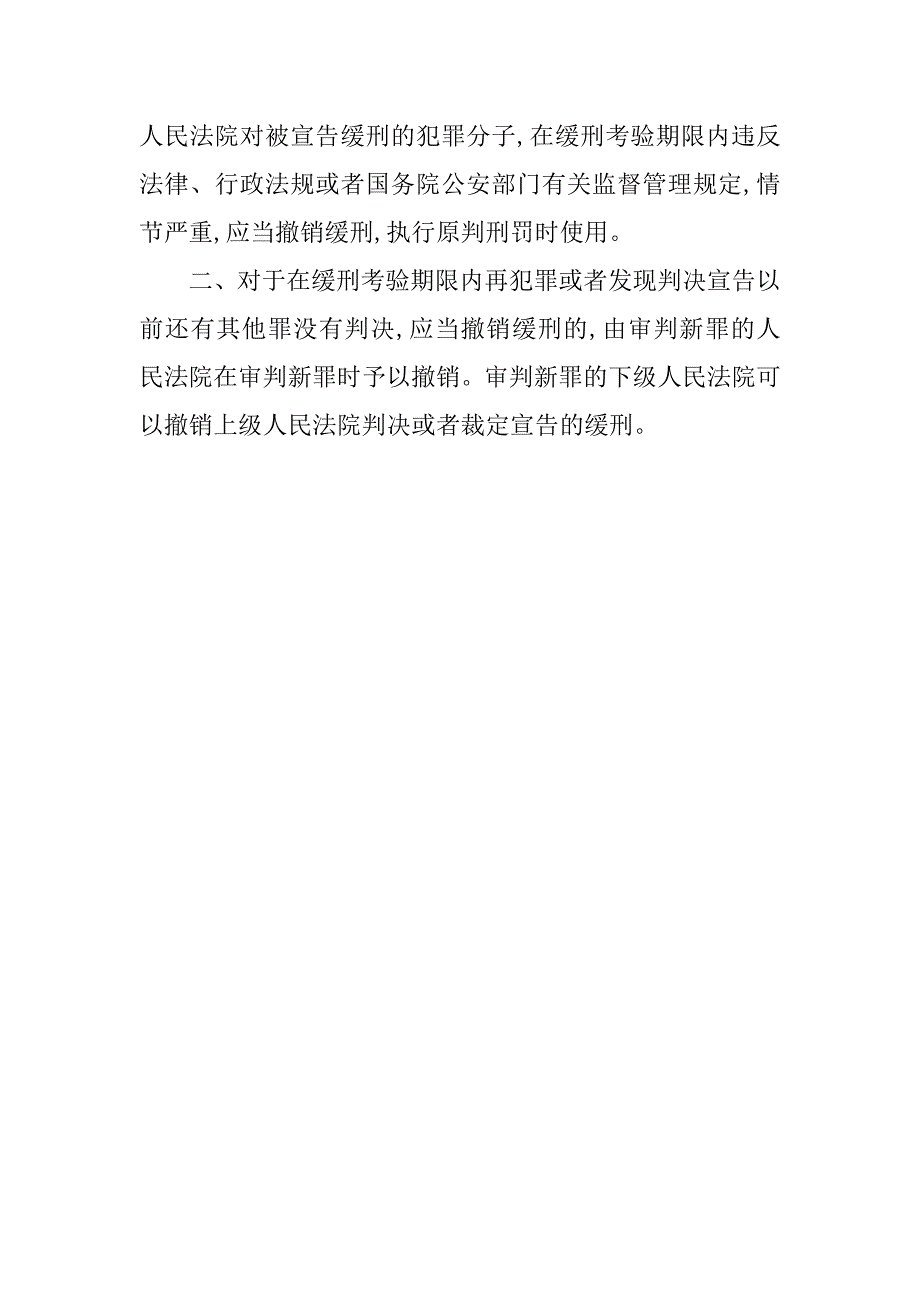 ___人民法院刑事裁定书（撤销缓刑用）_第3页