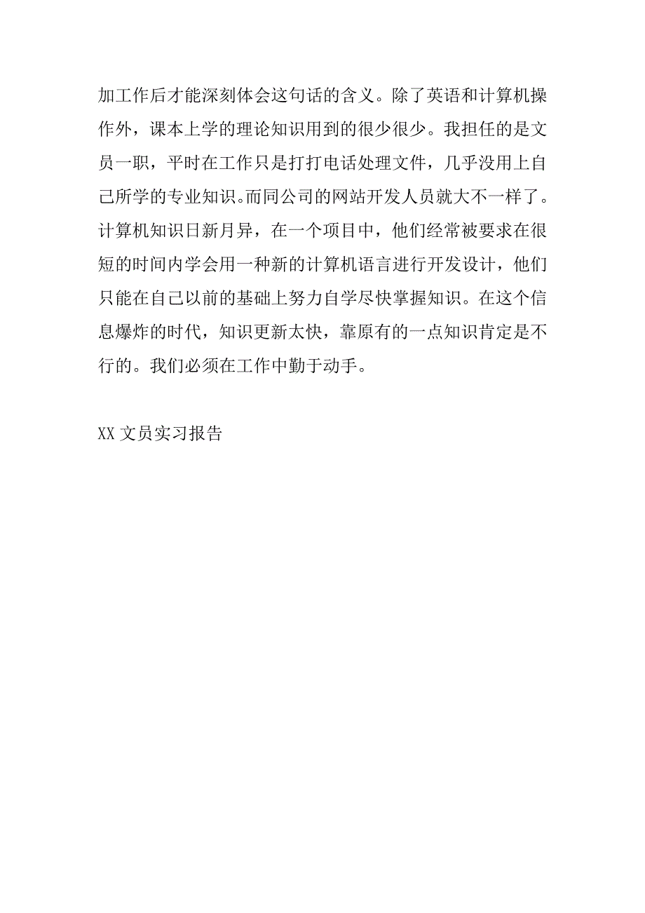 xx文员实习报告_1_第2页