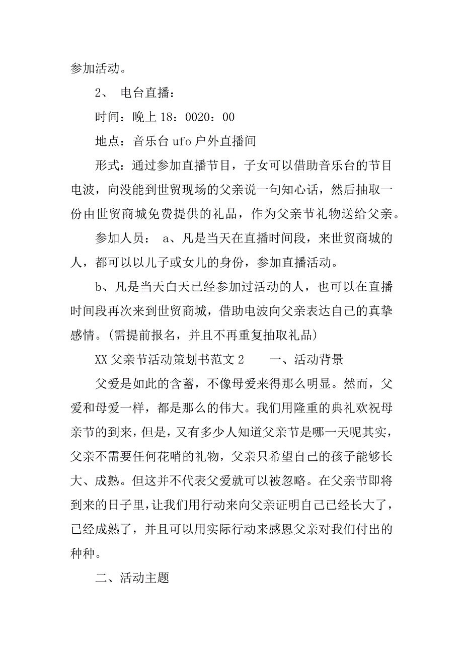 xx父亲节活动策划书范文_第2页