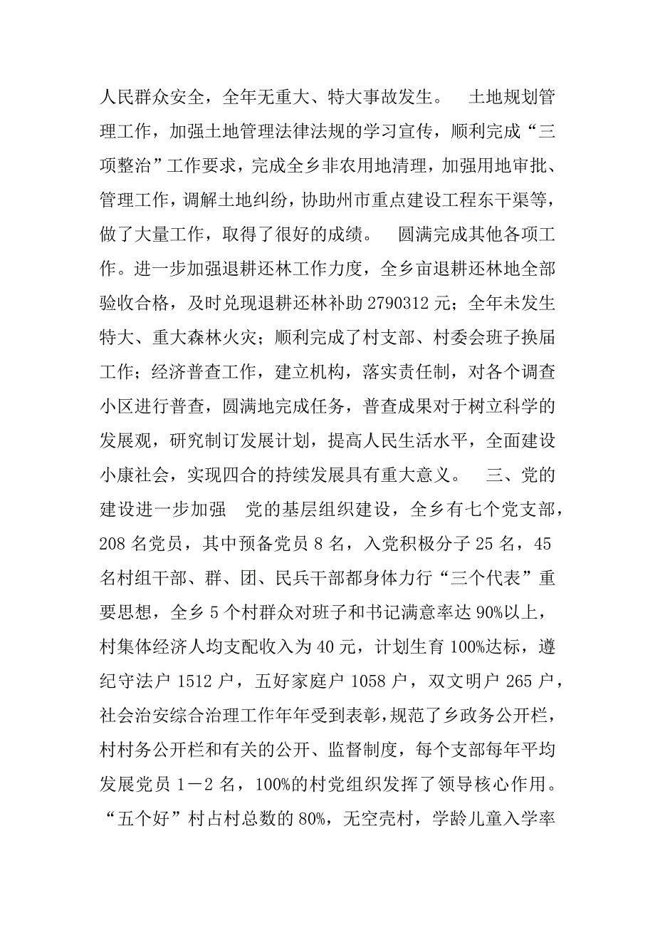 乡目标考核自查报告_第4页