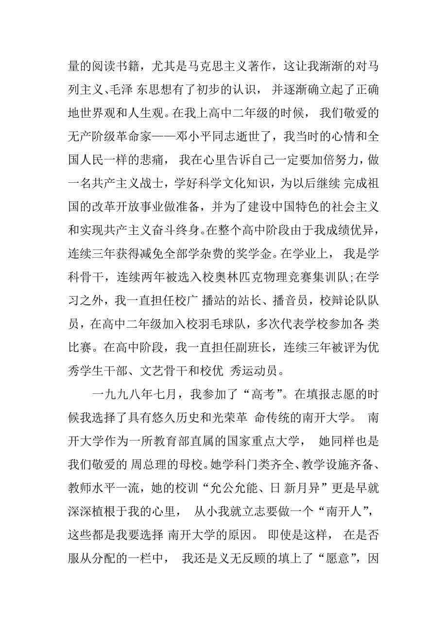 xx年4月研究生入党自传3000字_第3页