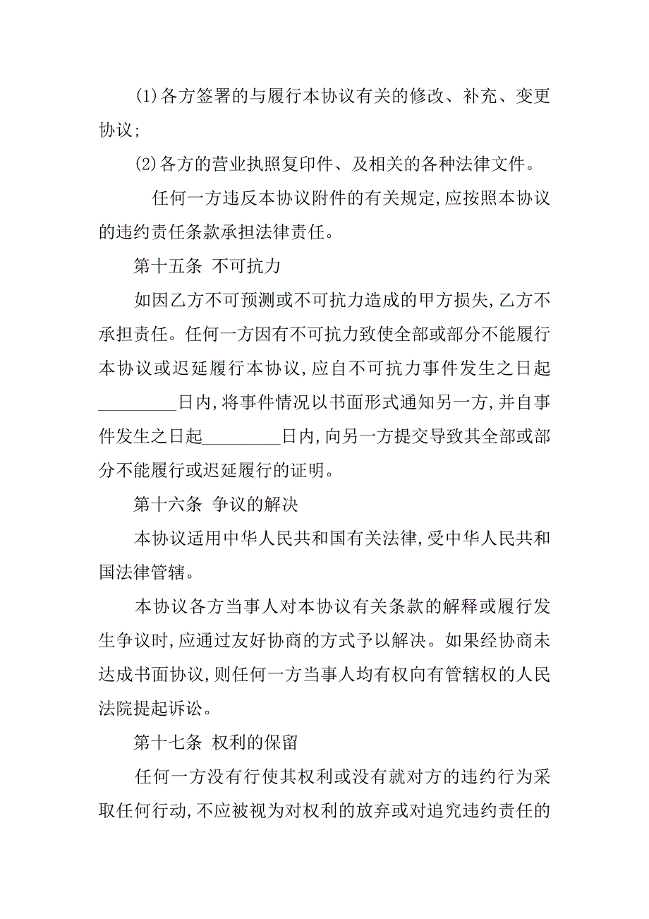 xx银行证券指定交易协议_第4页