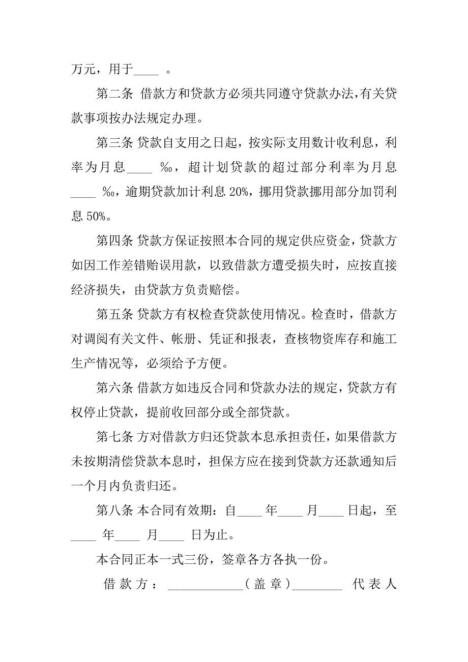 关于公司的借款合同_第4页