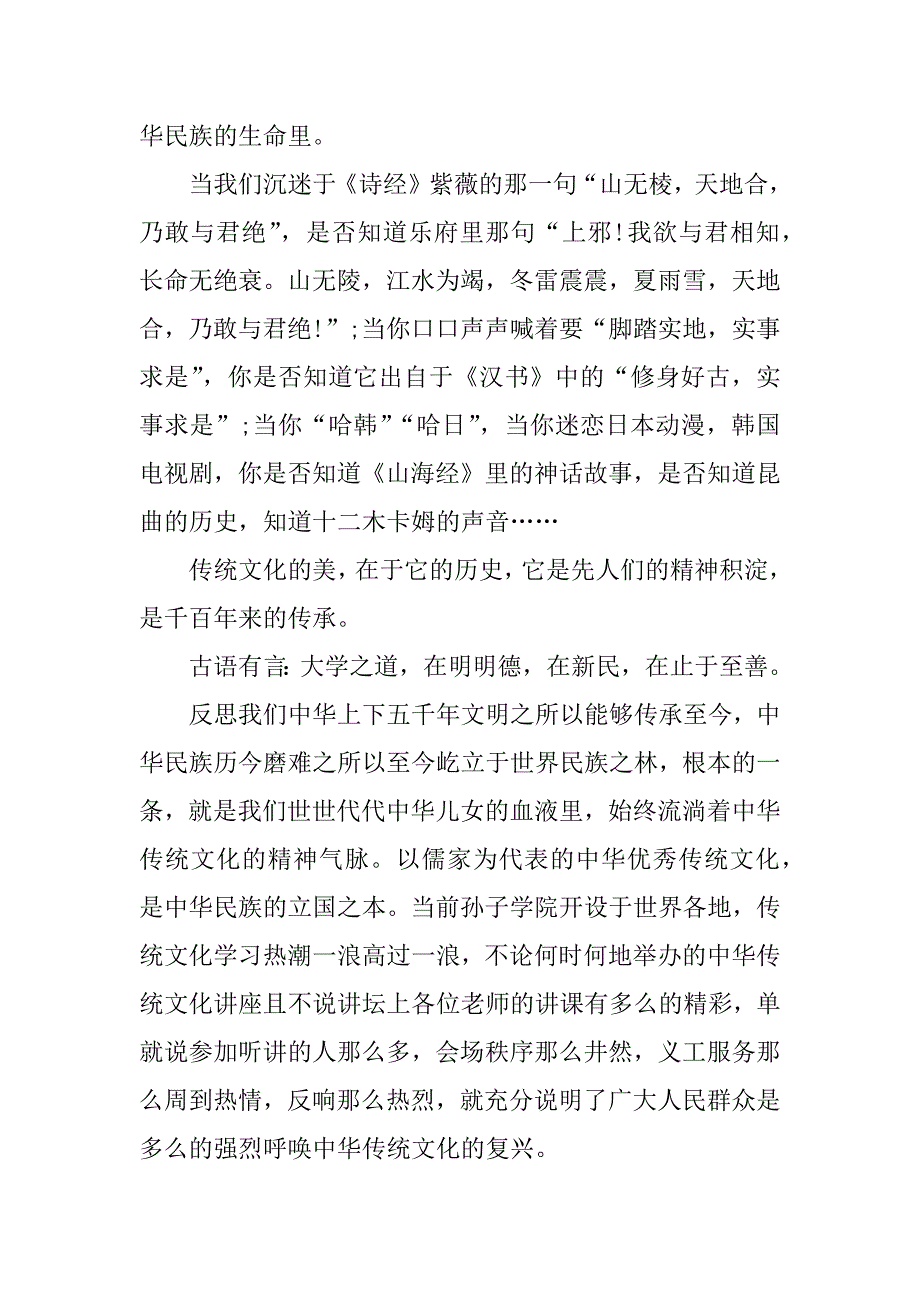 传统文化讲座主持词_第2页