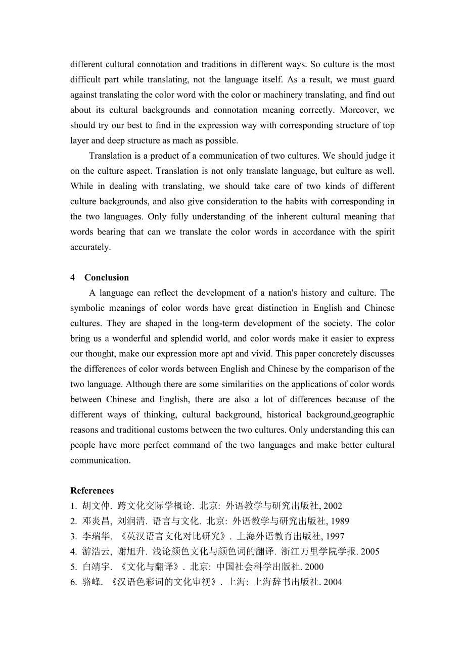 A Study of Connotation of Color Words in English and Chinese Cultures  英语专业毕业论文_第5页