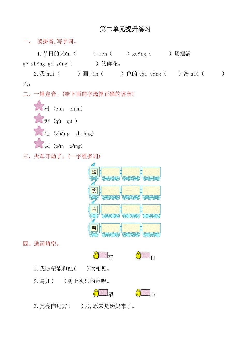 2018年部编版小学语文一年级下册提升练习题(附答案)_第5页