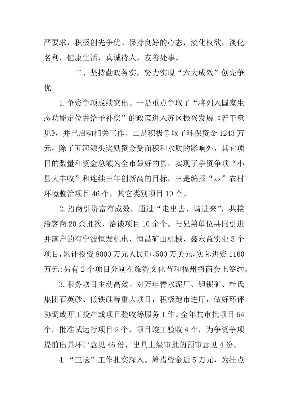 xx年度环保局长述职述廉报告_第2页