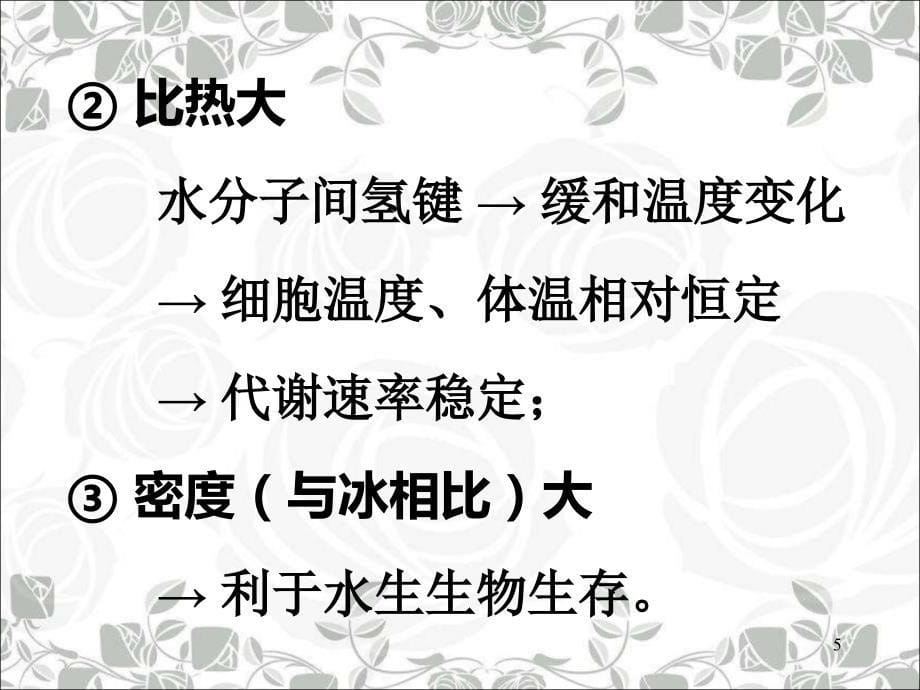 人教版高中生物必修一课件：2.5 水无机盐糖类(共80张)_第5页