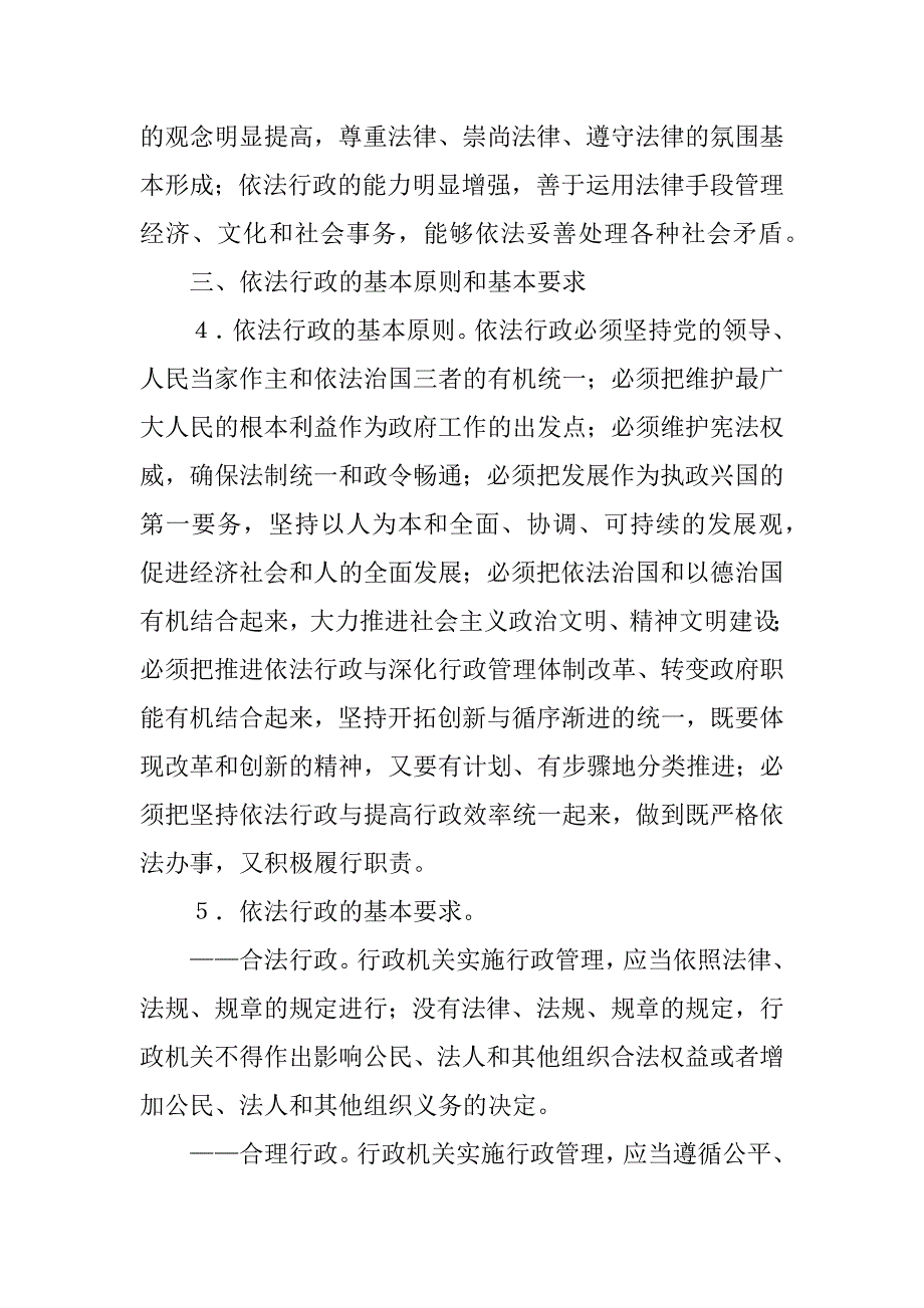 全面推进依法行政实施纲要（全文）_第4页