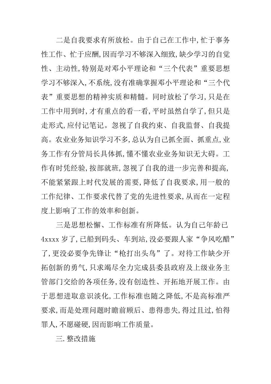 xx农业部门领导的党性分析_第5页