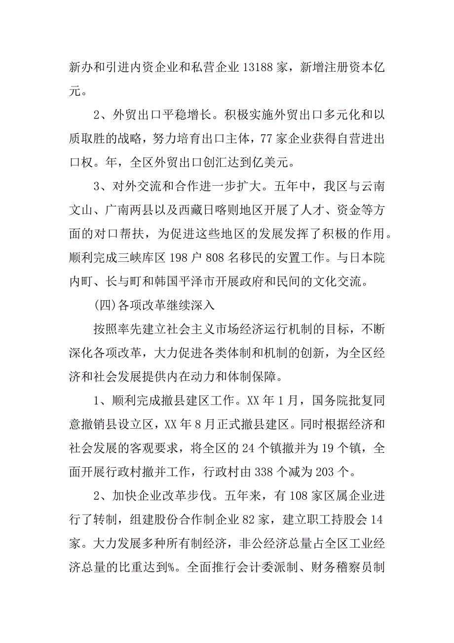 xx政府开拓进取工作报告范文_第4页