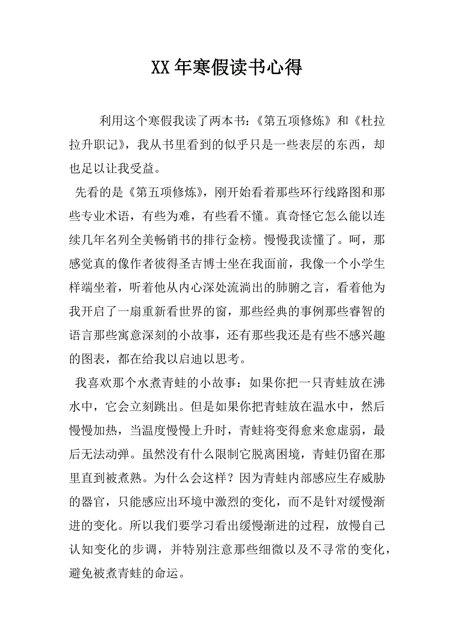 xx年寒假读书心得_第1页