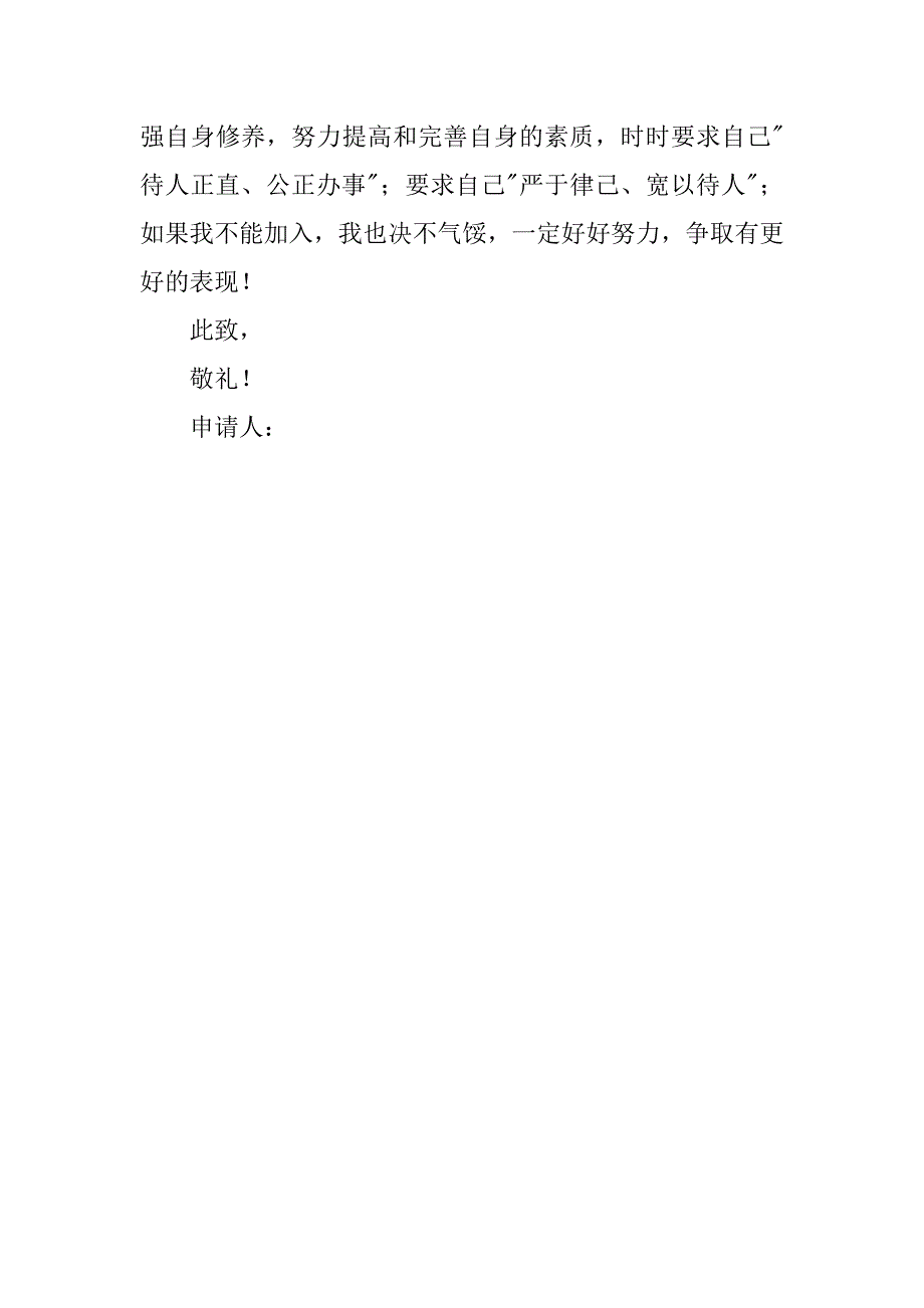 加入学生会申请书_1_第3页