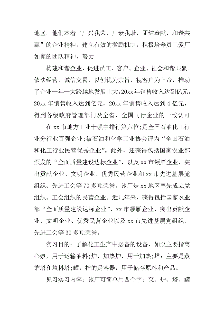 化工认知实习报告范文_第2页