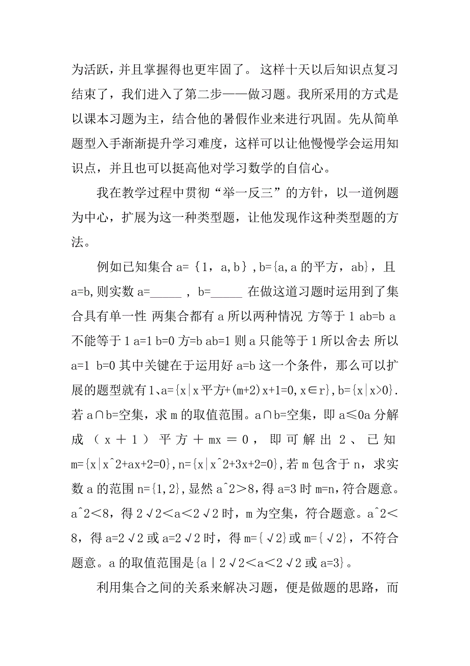 关于寒假家教之实践报告_第2页