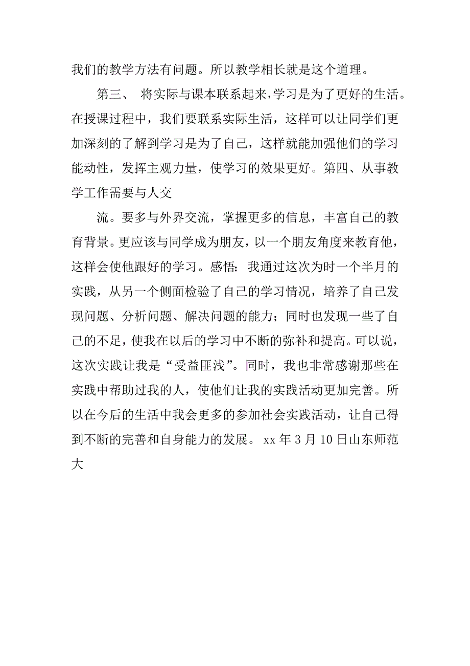 关于寒假家教之实践报告_第4页